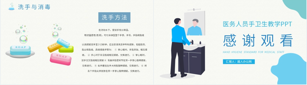 医务人员的手卫生要求PPT模板 医务人员的手卫生要求PPT模板