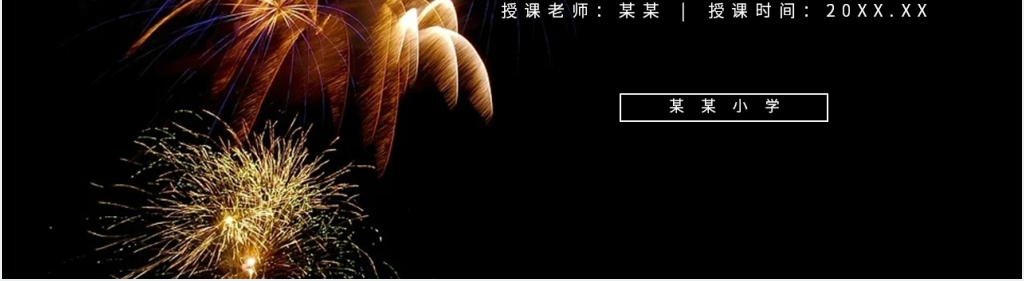 人教版六年级语文下册《北京的春节》PPT课件 人教版六年级语文下册《北京的春节》PPT课件