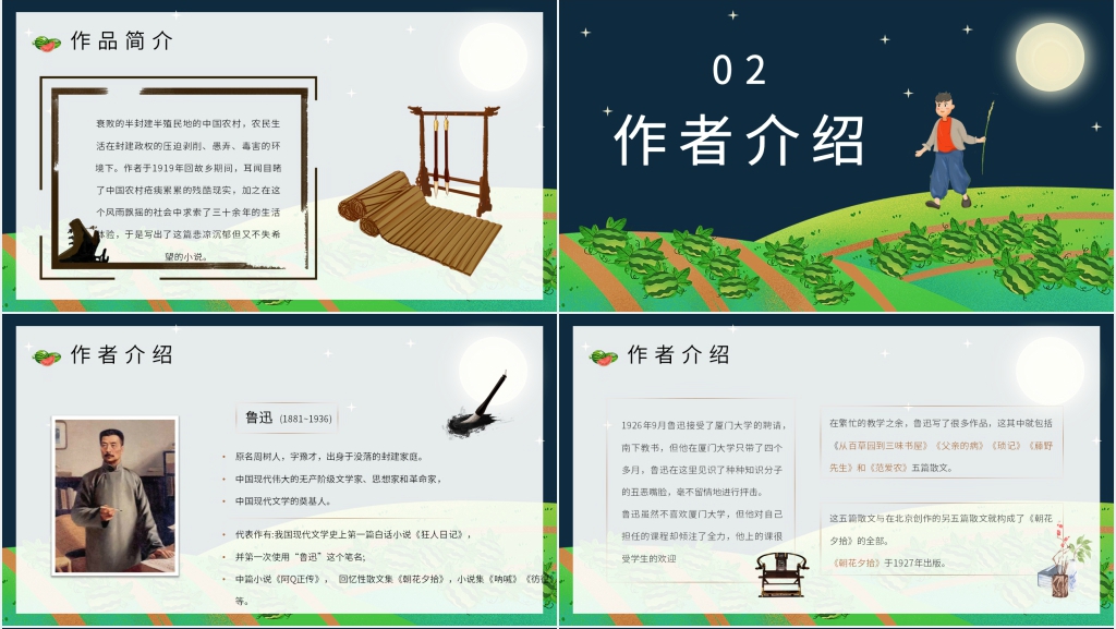 《少年闰土》主要内容PPT模板 《少年闰土》主要内容PPT模板