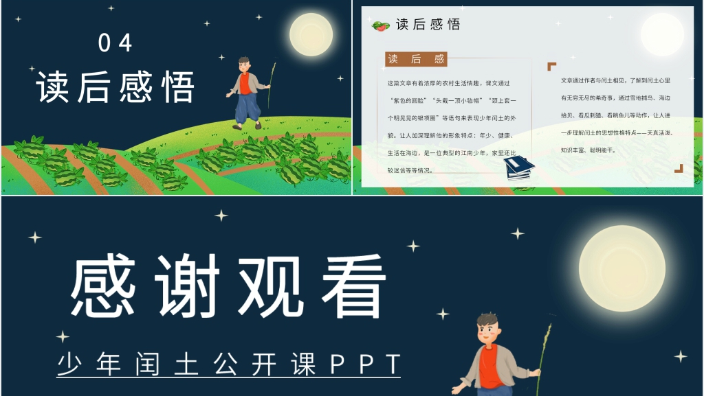 《少年闰土》主要内容PPT模板 《少年闰土》主要内容PPT模板