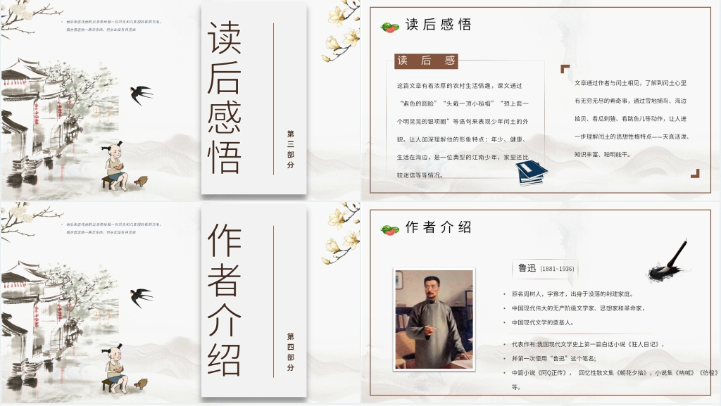 鲁迅《少年闰土》PPT课件 鲁迅《少年闰土》PPT课件