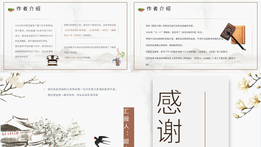 鲁迅《少年闰土》PPT课件 鲁迅《少年闰土》PPT课件