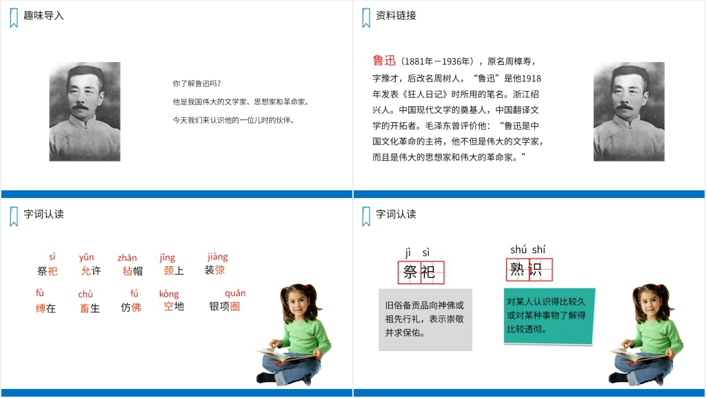 人教版六年级语文上册《少年闰土》PPT课件 人教版六年级语文上册《少年闰土》PPT课件