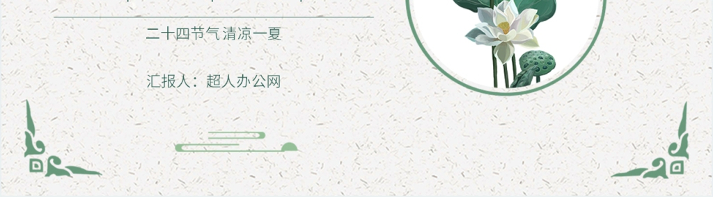 立夏节气讲解PPT模板 立夏节气讲解PPT模板