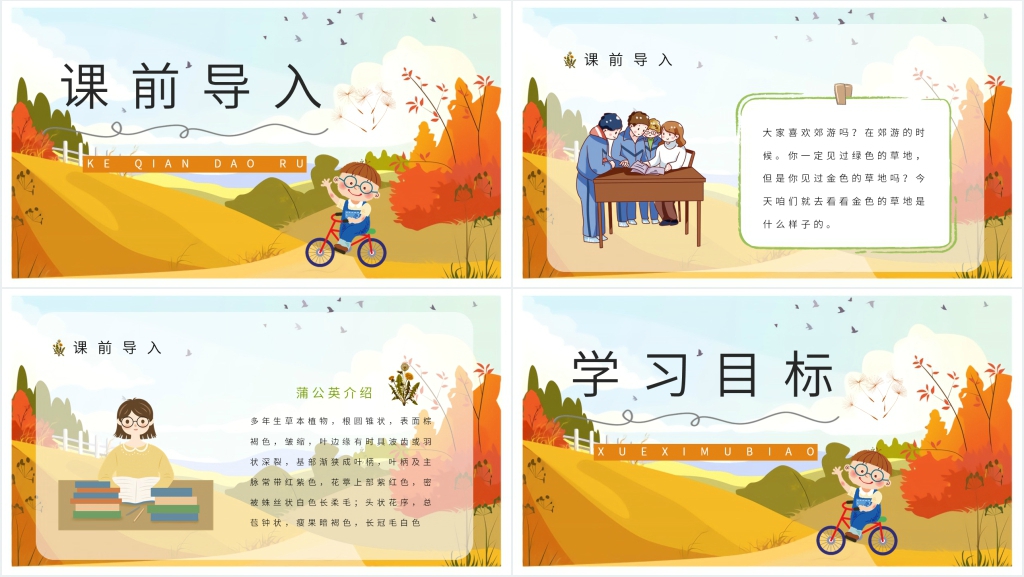 小学人教部编版三年级语文上册《金色的草地》PPT课件 小学人教部编版三年级语文上册《金色的草地》PPT课件