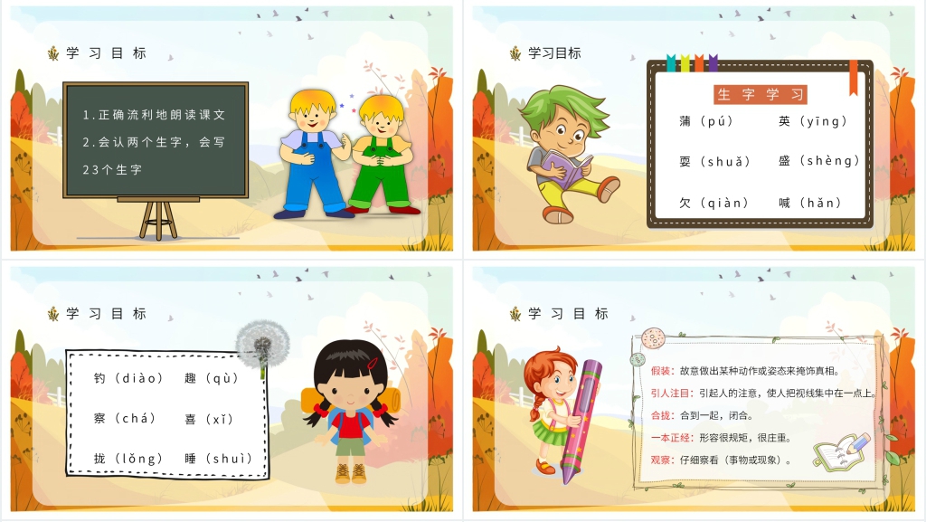 小学人教部编版三年级语文上册《金色的草地》PPT课件 小学人教部编版三年级语文上册《金色的草地》PPT课件