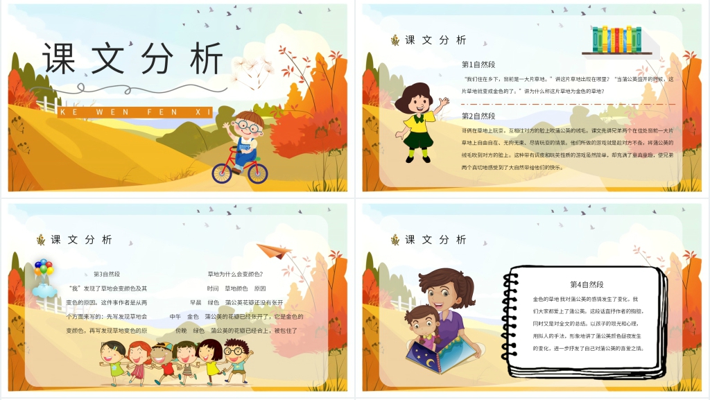 小学人教部编版三年级语文上册《金色的草地》PPT课件 小学人教部编版三年级语文上册《金色的草地》PPT课件