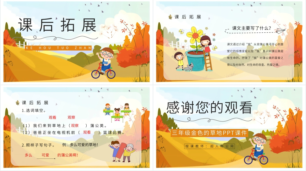 小学人教部编版三年级语文上册《金色的草地》PPT课件 小学人教部编版三年级语文上册《金色的草地》PPT课件