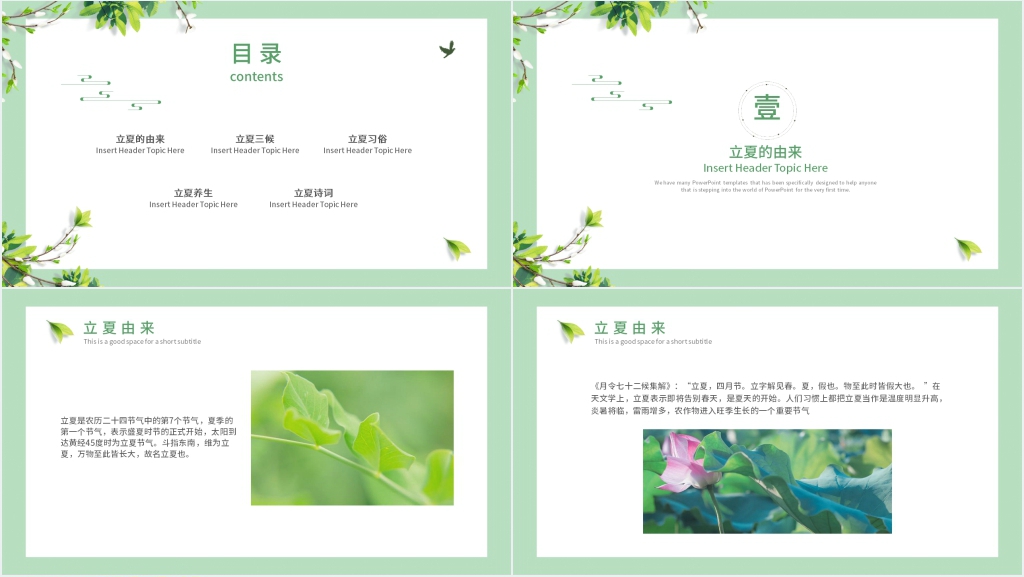 小学立夏主题班会课PPT课件 小学立夏主题班会课PPT课件