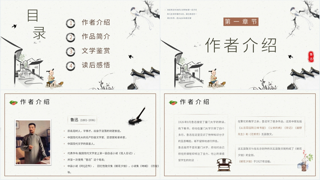 《少年闰土》教学PPT课件 《少年闰土》教学PPT课件