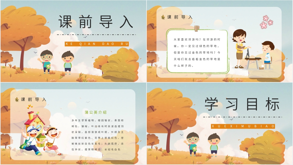 《金色的草地》教案PPT课件 《金色的草地》教案PPT课件