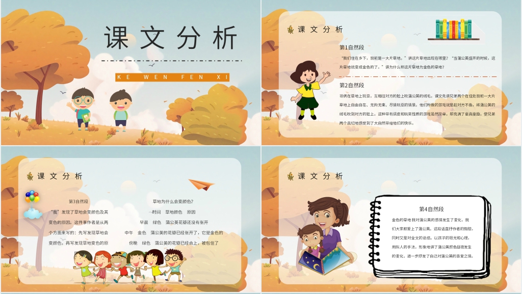 《金色的草地》教案PPT课件 《金色的草地》教案PPT课件
