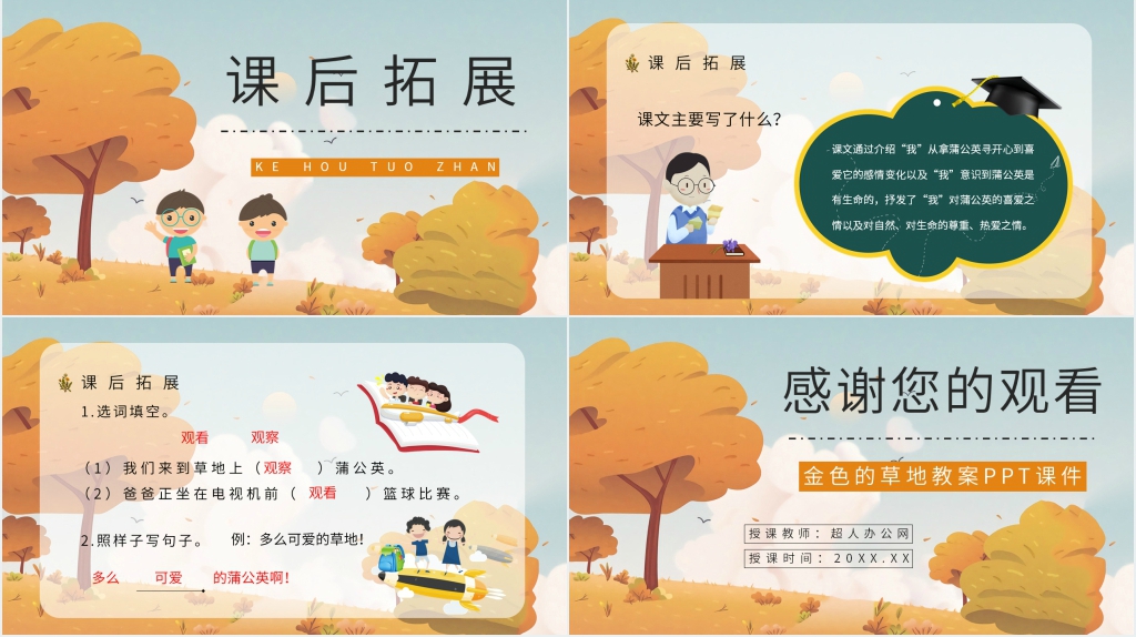 《金色的草地》教案PPT课件 《金色的草地》教案PPT课件
