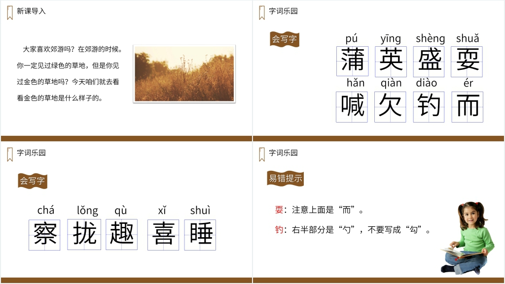 人教版三年级语文上册《金色的草地》PPT课件 人教版三年级语文上册《金色的草地》PPT课件