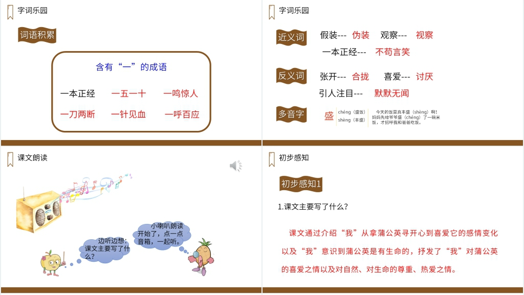 人教版三年级语文上册《金色的草地》PPT课件 人教版三年级语文上册《金色的草地》PPT课件