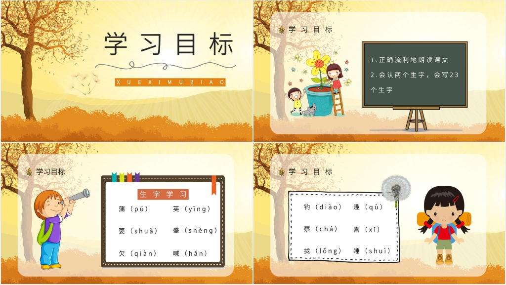 小学三年级语文上册《金色的草地》PPT课件 小学三年级语文上册《金色的草地》PPT课件