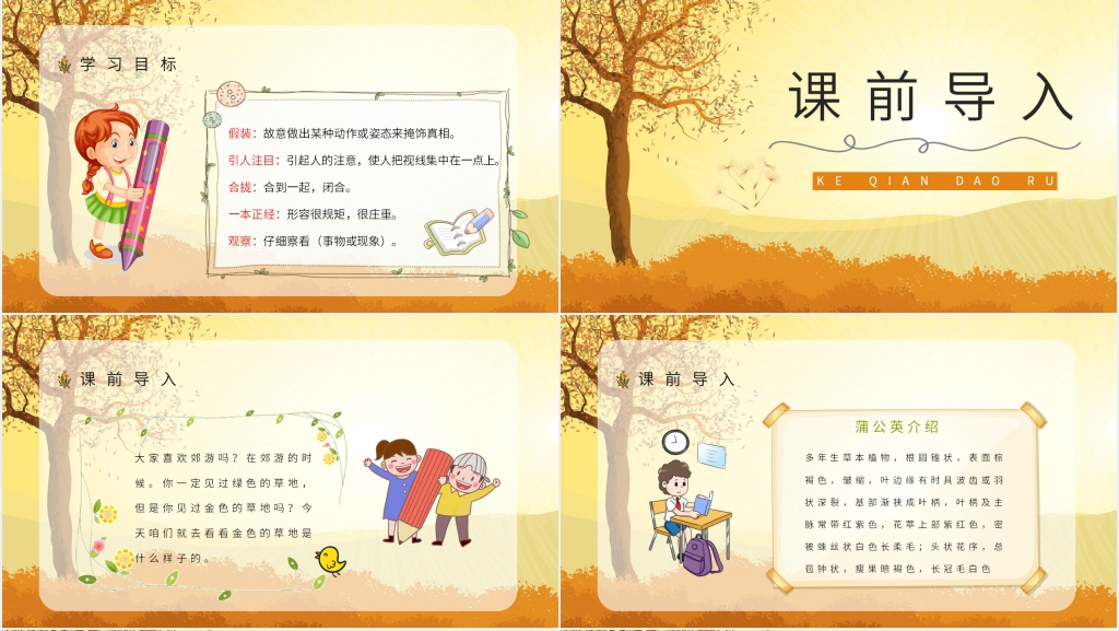小学三年级语文上册《金色的草地》PPT课件 小学三年级语文上册《金色的草地》PPT课件