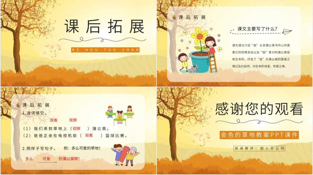 小学三年级语文上册《金色的草地》PPT课件 小学三年级语文上册《金色的草地》PPT课件