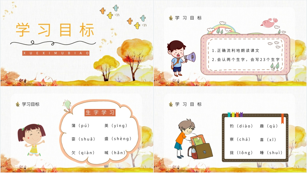 《金色的草地》教学PPT课件 《金色的草地》教学PPT课件