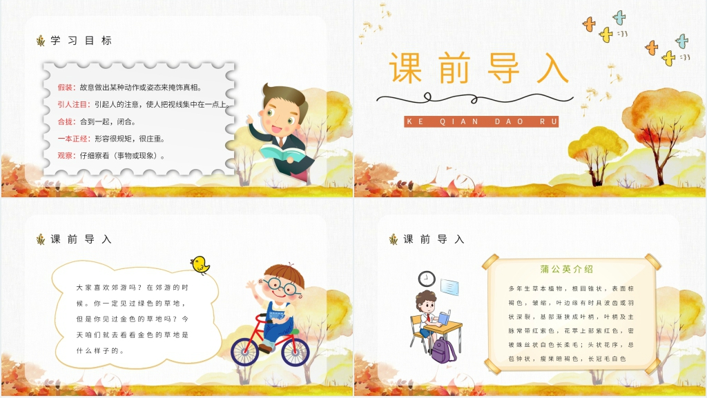 《金色的草地》教学PPT课件 《金色的草地》教学PPT课件
