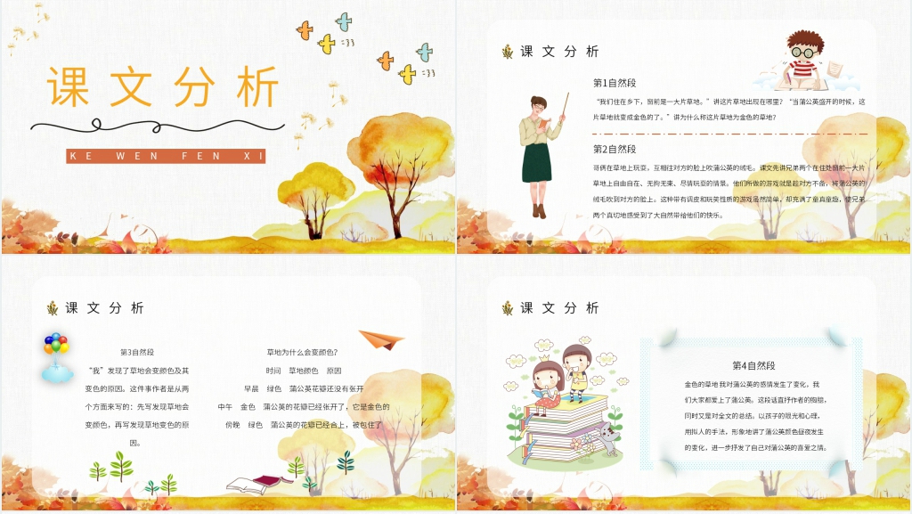 《金色的草地》教学PPT课件 《金色的草地》教学PPT课件