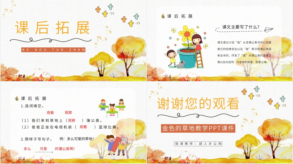 《金色的草地》教学PPT课件 《金色的草地》教学PPT课件