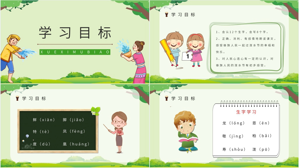 《难忘的泼水节》教案PPT课件