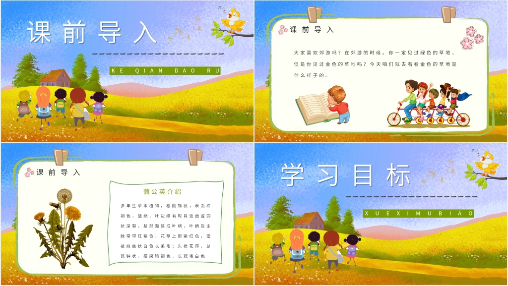 《金色的草地》课文PPT课件 《金色的草地》课文PPT课件