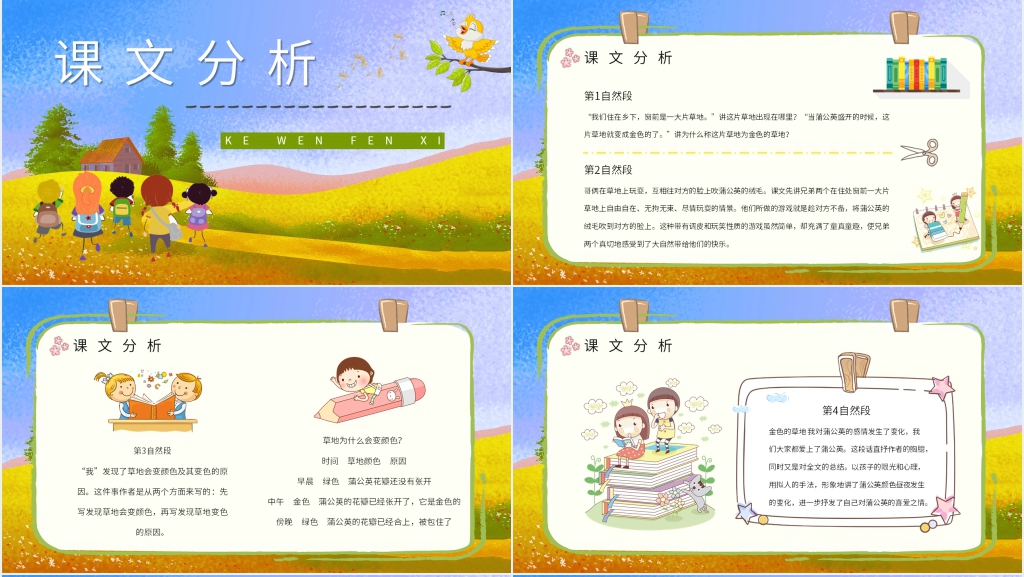 《金色的草地》课文PPT课件 《金色的草地》课文PPT课件