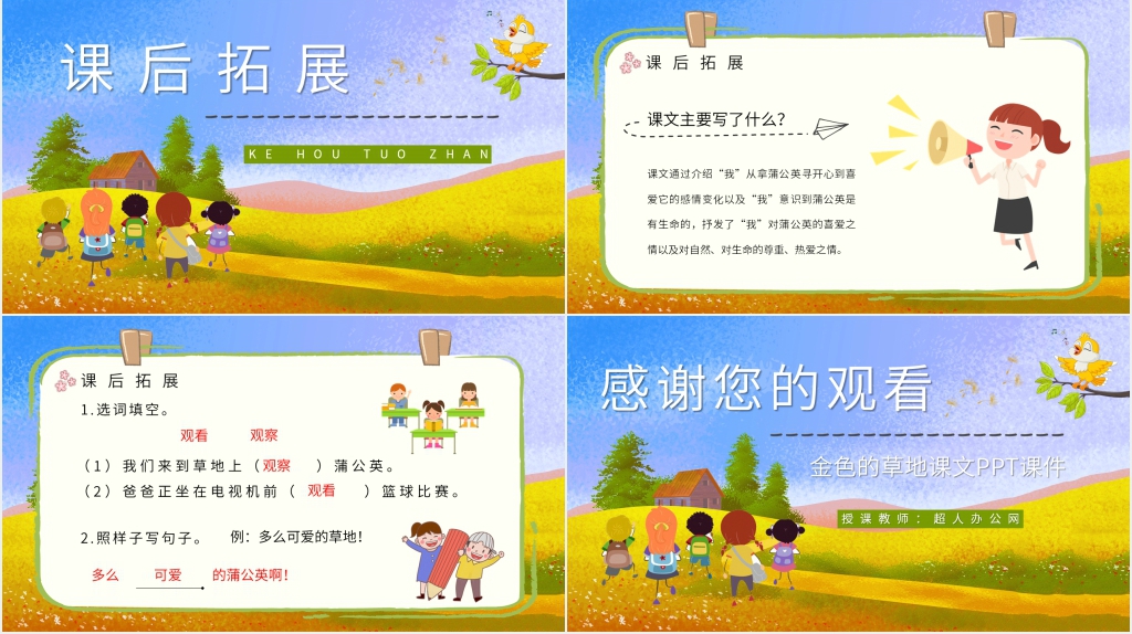 《金色的草地》课文PPT课件 《金色的草地》课文PPT课件