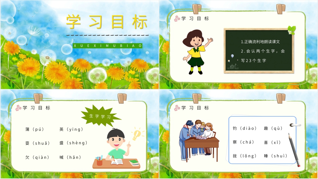 《金色的草地》教案设计PPT课件 《金色的草地》教案设计PPT课件