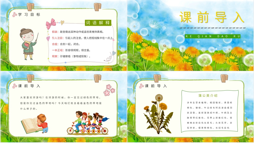 《金色的草地》教案设计PPT课件 《金色的草地》教案设计PPT课件