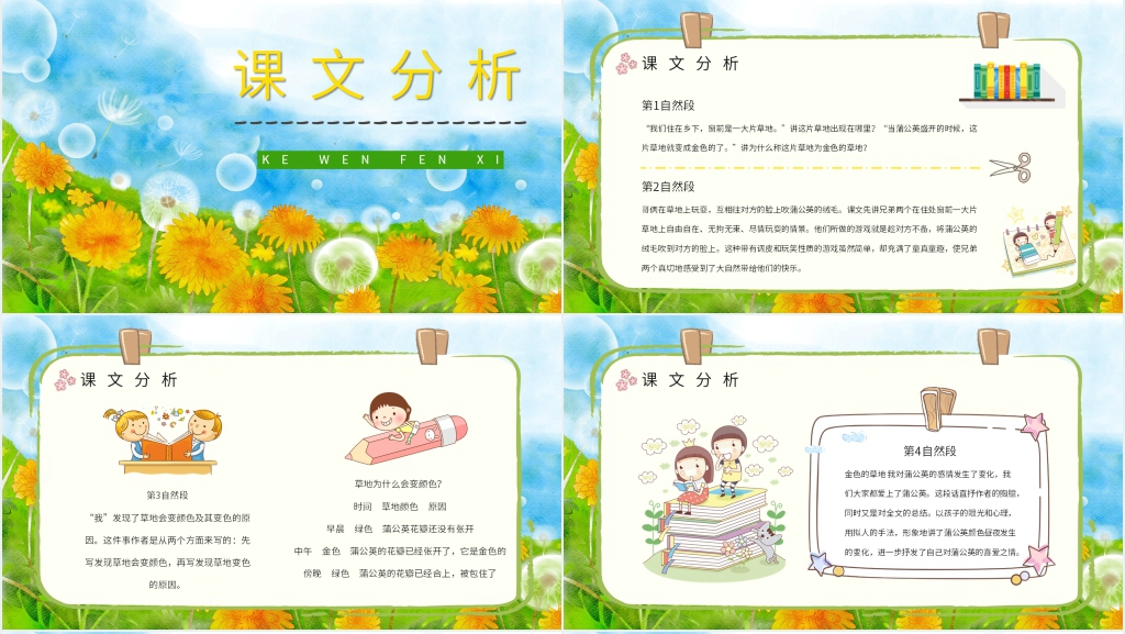 《金色的草地》教案设计PPT课件 《金色的草地》教案设计PPT课件