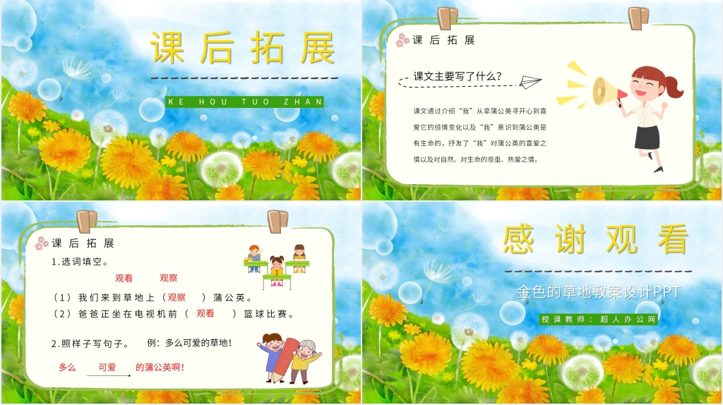 《金色的草地》教案设计PPT课件 《金色的草地》教案设计PPT课件