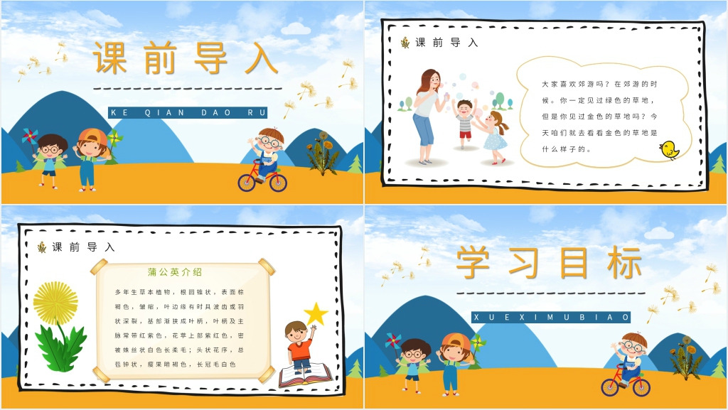《金色的草地》图文PPT课件 《金色的草地》图文PPT课件