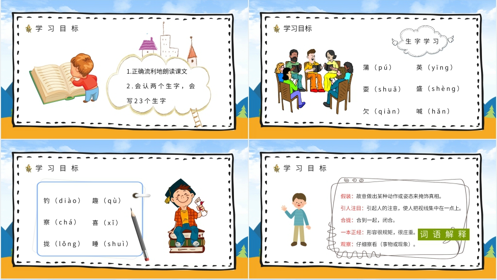 《金色的草地》图文PPT课件 《金色的草地》图文PPT课件