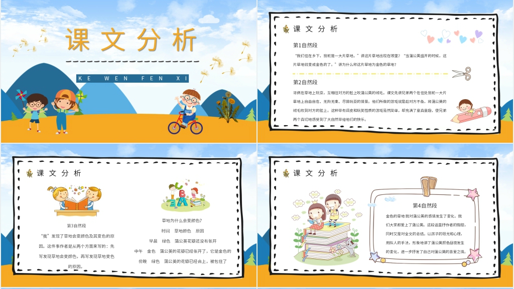 《金色的草地》图文PPT课件 《金色的草地》图文PPT课件