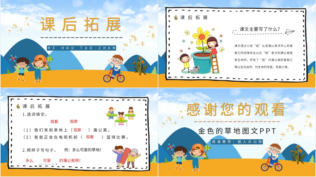 《金色的草地》图文PPT课件 《金色的草地》图文PPT课件