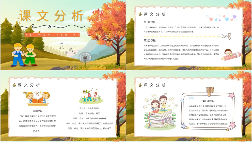 人教版《金色的草地》PPT课件 人教版《金色的草地》PPT课件