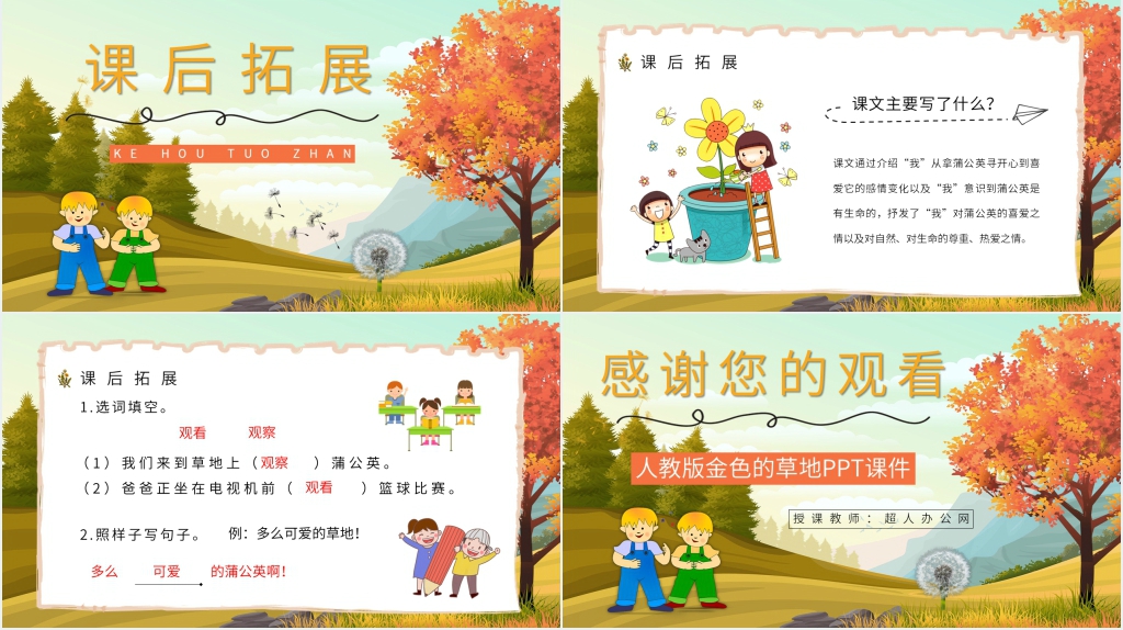 人教版《金色的草地》PPT课件 人教版《金色的草地》PPT课件