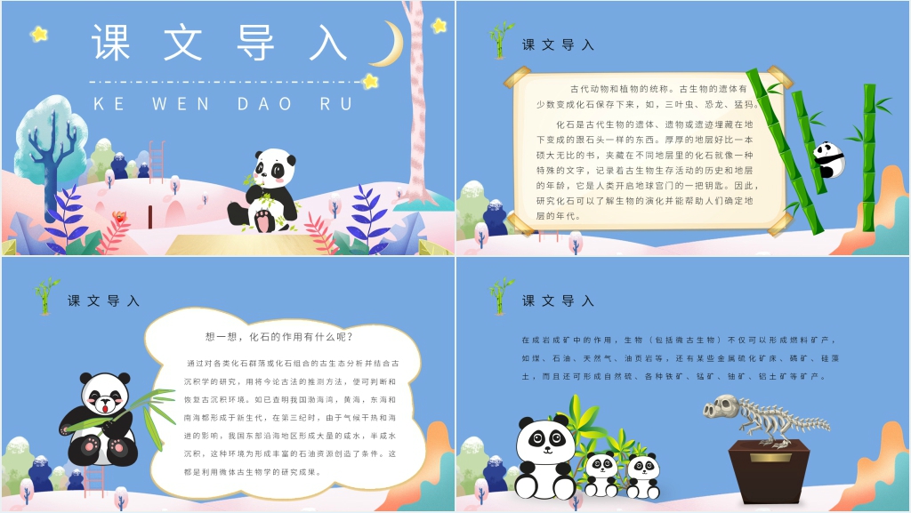 小学二年级语文上册《活化石》PPT课件 小学二年级语文上册《活化石》PPT课件