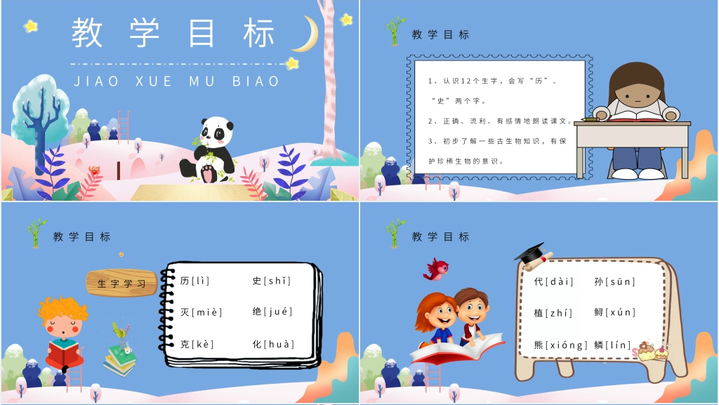 小学二年级语文上册《活化石》PPT课件 小学二年级语文上册《活化石》PPT课件