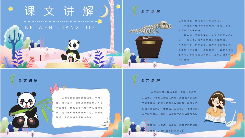 小学二年级语文上册《活化石》PPT课件 小学二年级语文上册《活化石》PPT课件