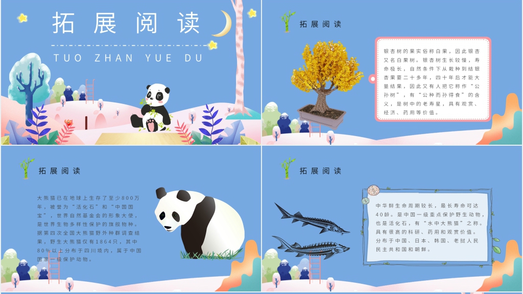 小学二年级语文上册《活化石》PPT课件 小学二年级语文上册《活化石》PPT课件