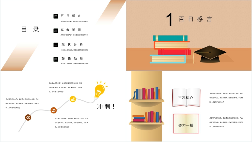 高考百日誓师大会流程班会PPT模板 高考百日誓师大会流程班会PPT模板