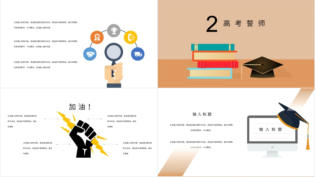 高考百日誓师大会流程班会PPT模板 高考百日誓师大会流程班会PPT模板