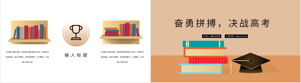 高考百日誓师大会流程班会PPT模板 高考百日誓师大会流程班会PPT模板