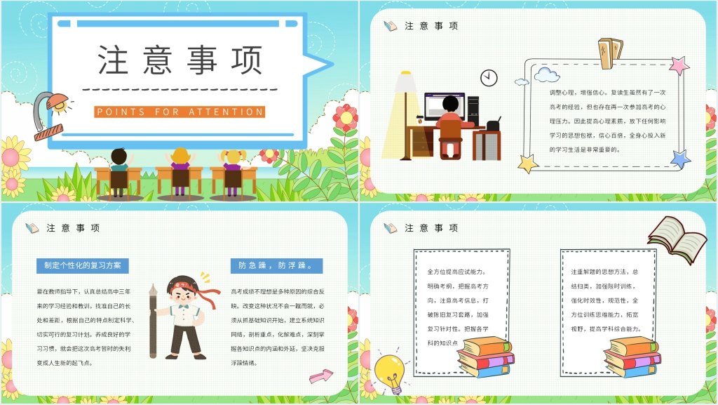 高考复读生报考注意事项PPT模板 高考复读生报考注意事项PPT模板