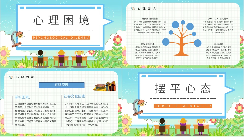 高考复读生报考注意事项PPT模板 高考复读生报考注意事项PPT模板