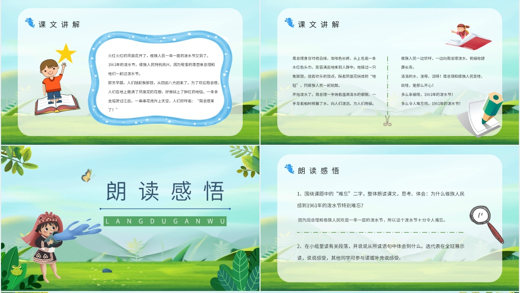 《难忘的泼水节》优秀PPT课件 《难忘的泼水节》优秀PPT课件